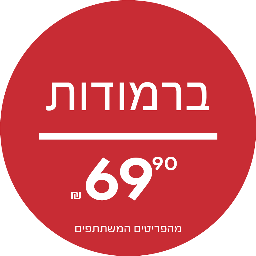 ברמודות