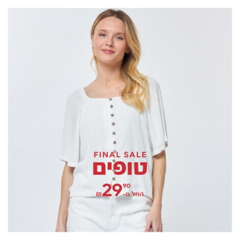 טופים SALE