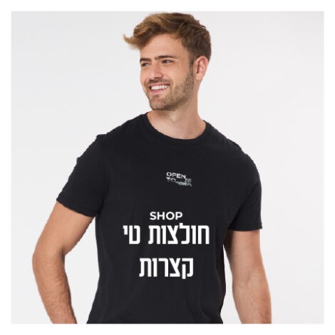 חולצות טי שרוול קצר