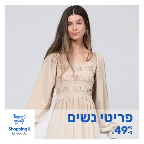 פריטי נשים ב-49.90 ₪ - Shopping IL