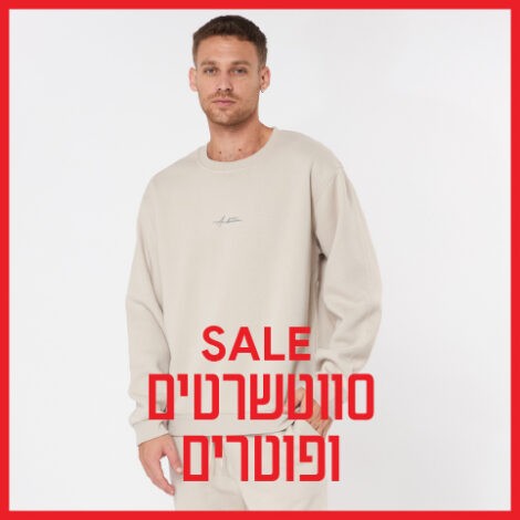 סווטשרטים ופוטרים SALE