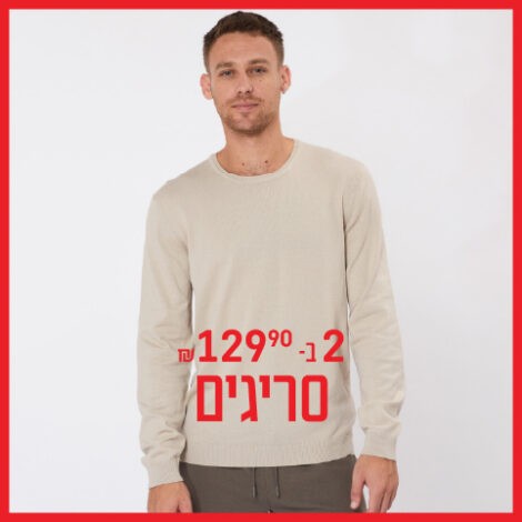סריגים 2 ב-129.90