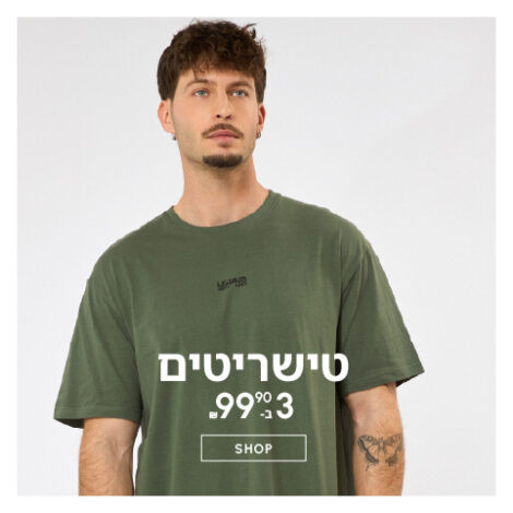 טי גברים 3 ב- 99.9 ₪