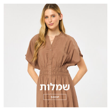 שמלות