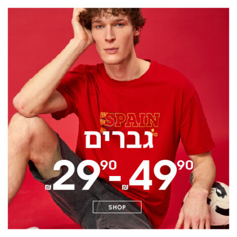 פריטי גברים 29.90 ₪ - 49.90 ₪