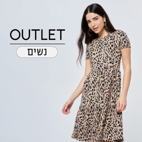 Outlet - נשים
