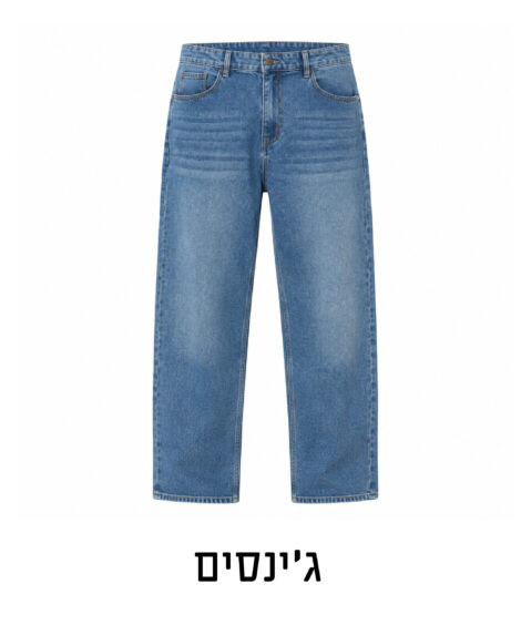 ג'ינסים